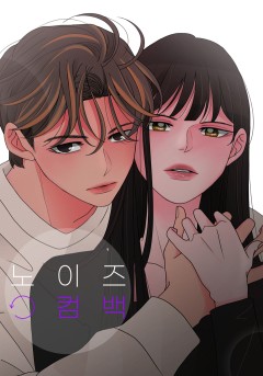 노이즈컴백