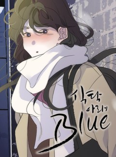 식탁 아래 Blue