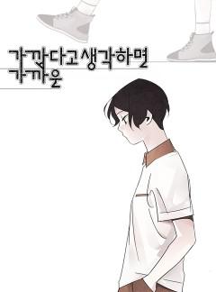 가깝다고 생각하면 가까운