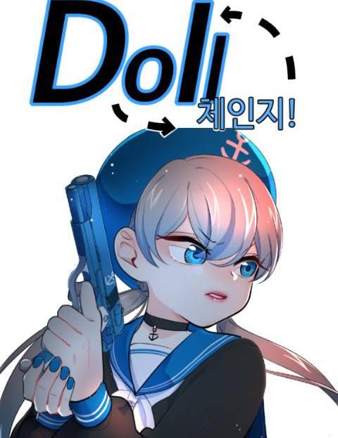 Doll 체인지