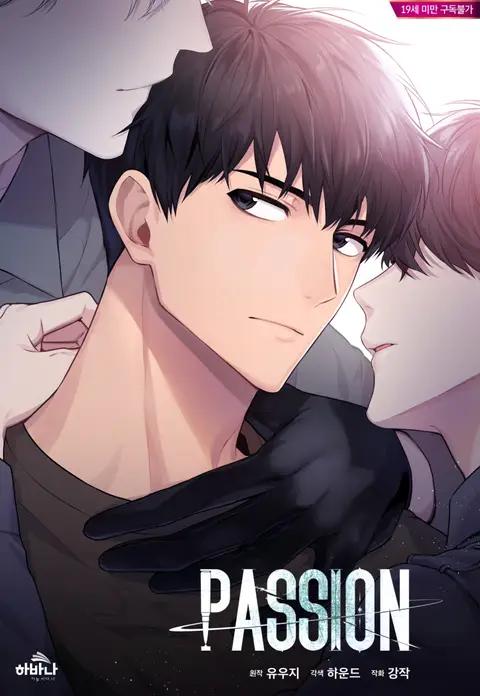 패션(PASSION)